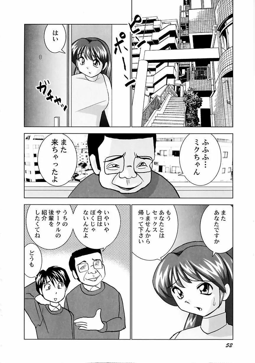 ミクの乱交日記 Page.53
