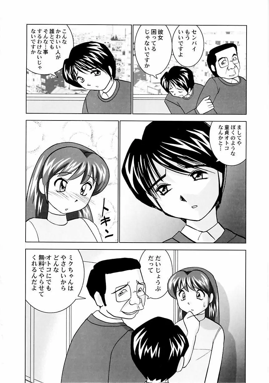 ミクの乱交日記 Page.55