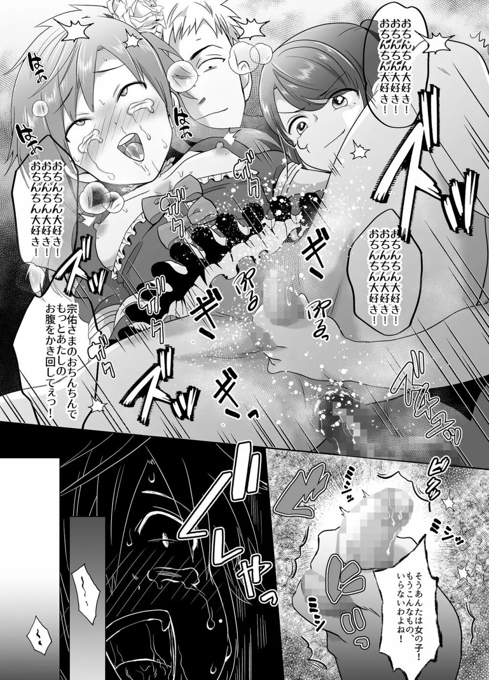 不良少年メス堕ち抗争記 Page.17