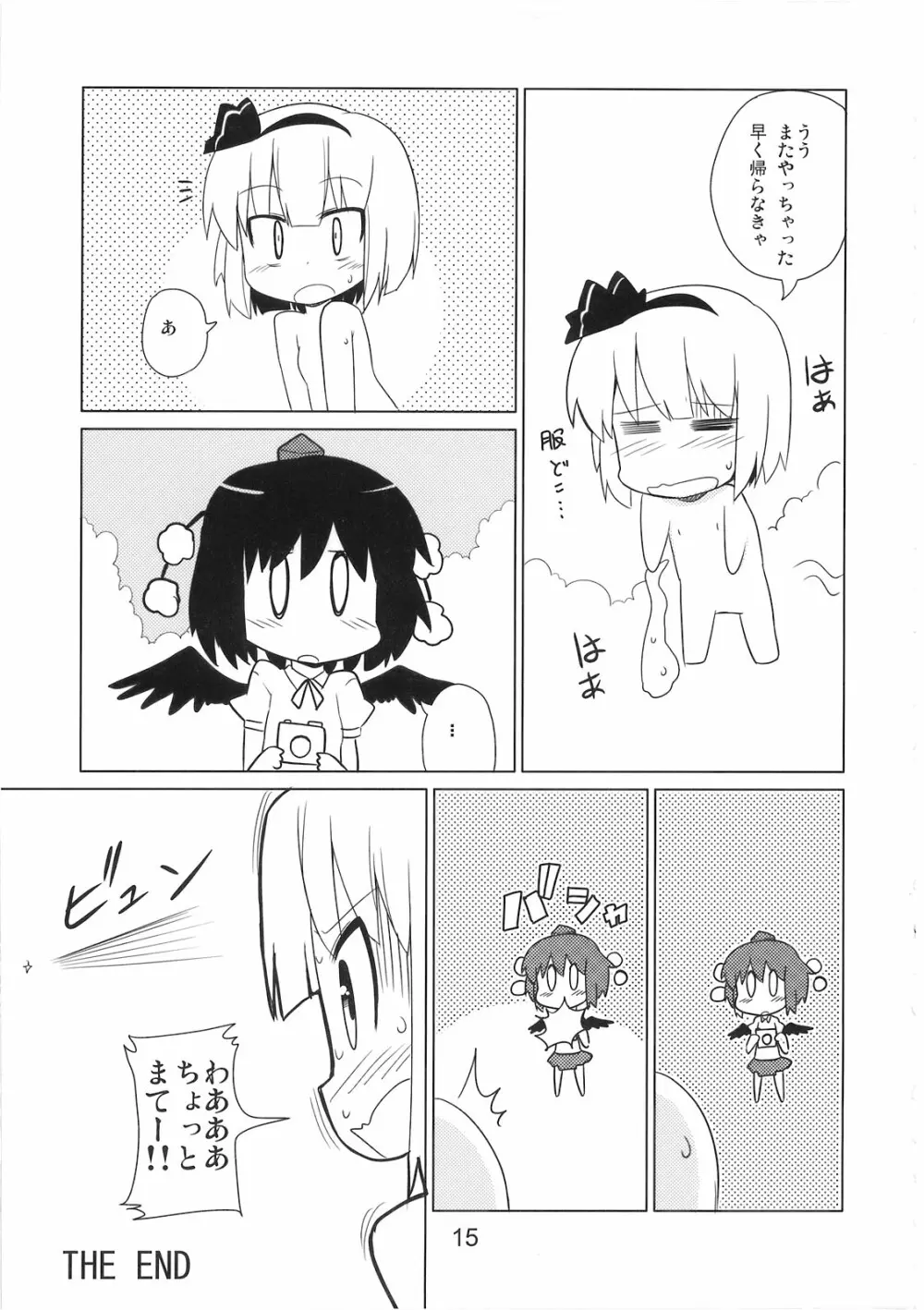 はんぶんいきてる Page.16