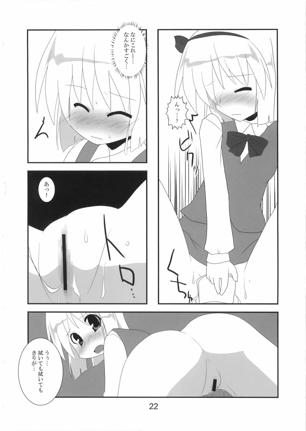 はんぶんいきてる Page.23