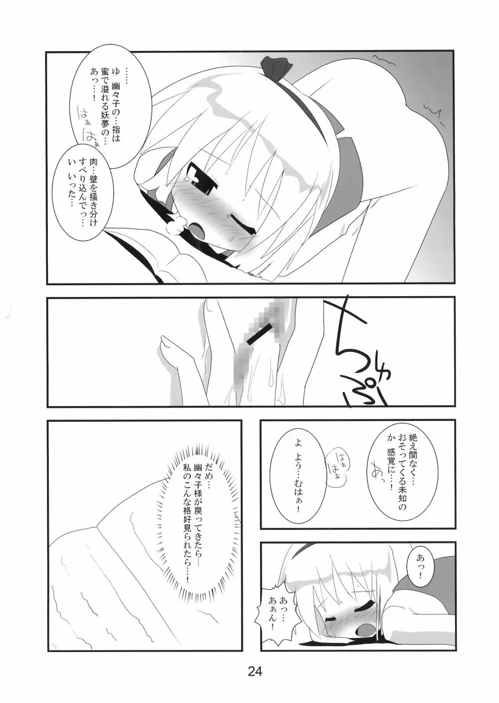 はんぶんいきてる Page.25