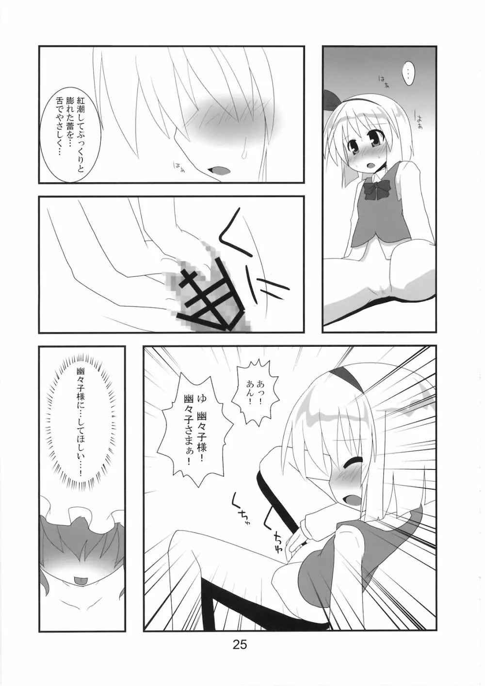 はんぶんいきてる Page.26