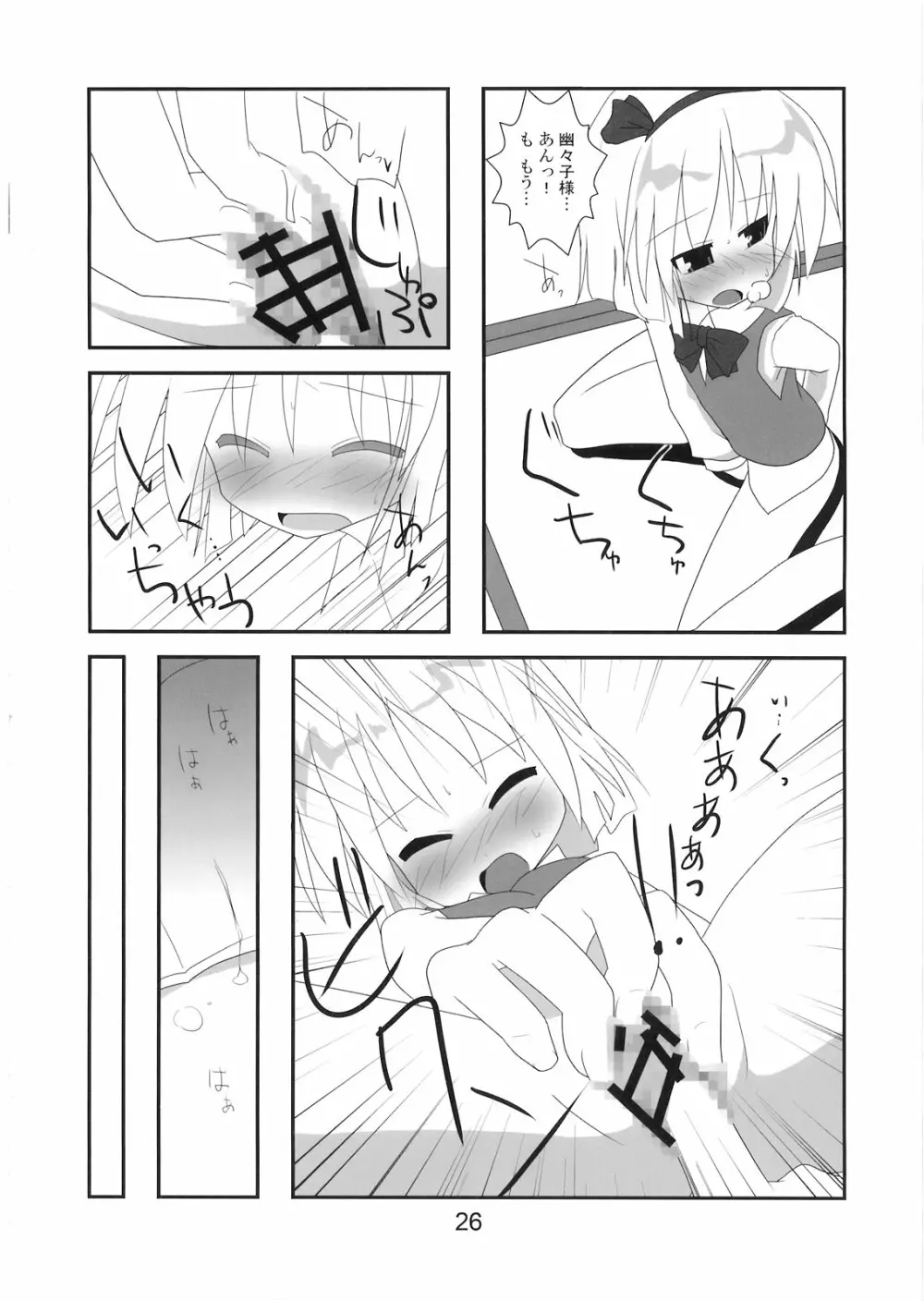 はんぶんいきてる Page.27