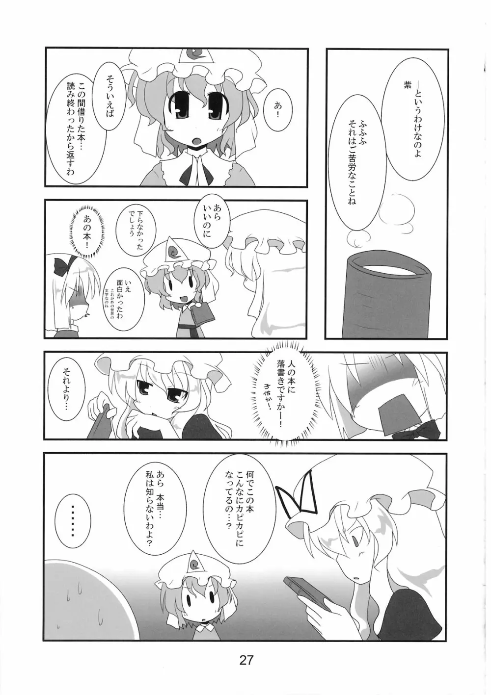 はんぶんいきてる Page.28