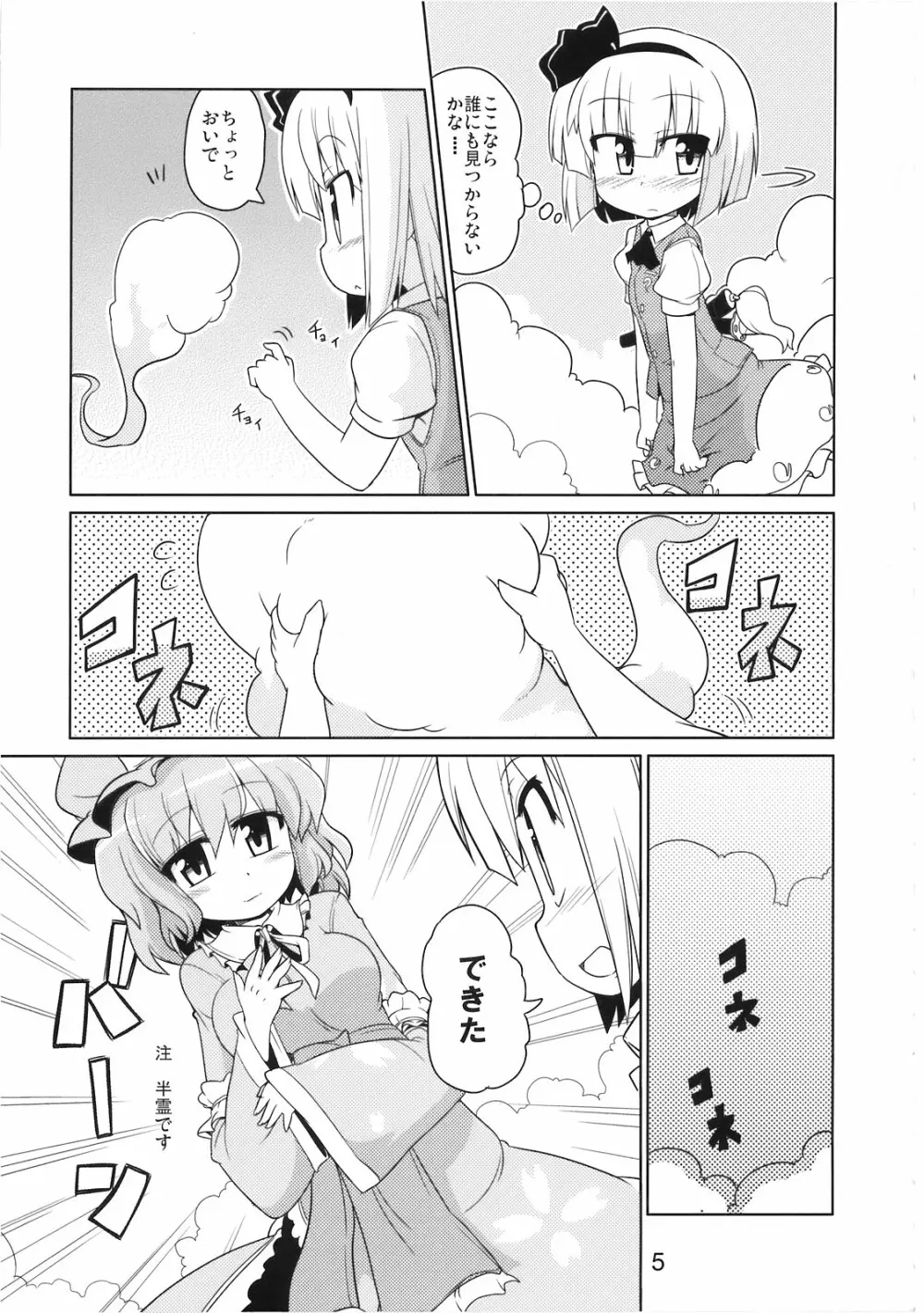 はんぶんいきてる Page.6