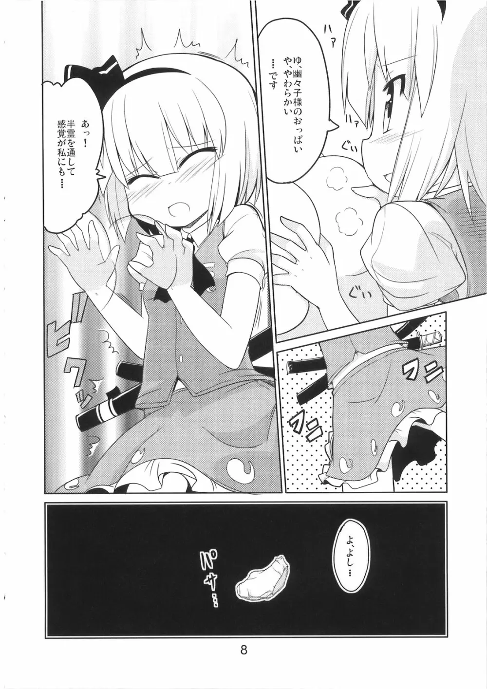 はんぶんいきてる Page.9