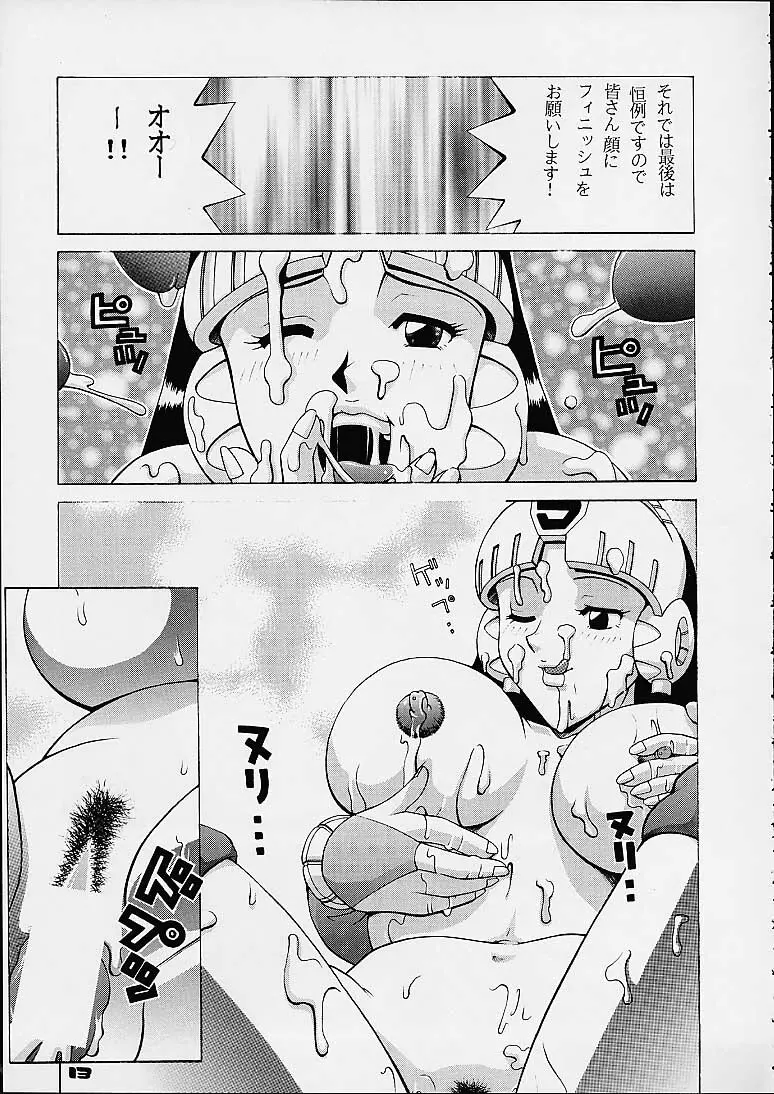 プラレス ダイナマイト Page.11