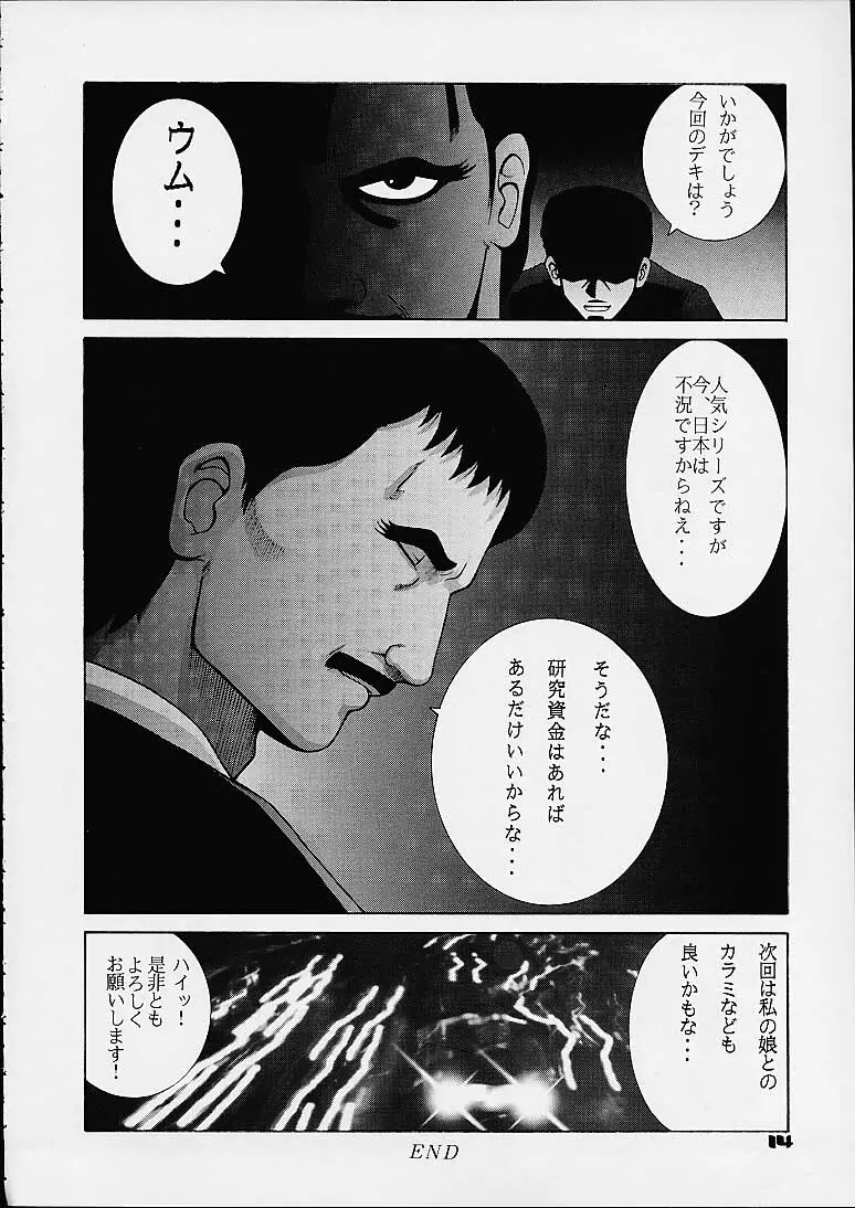 プラレス ダイナマイト Page.12