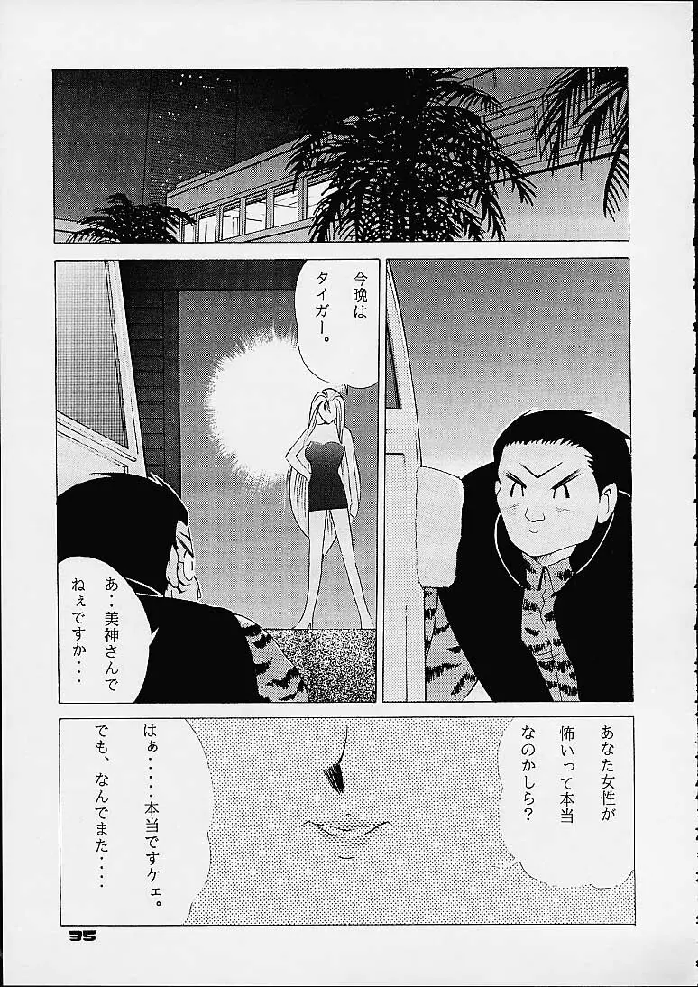 プラレス ダイナマイト Page.33