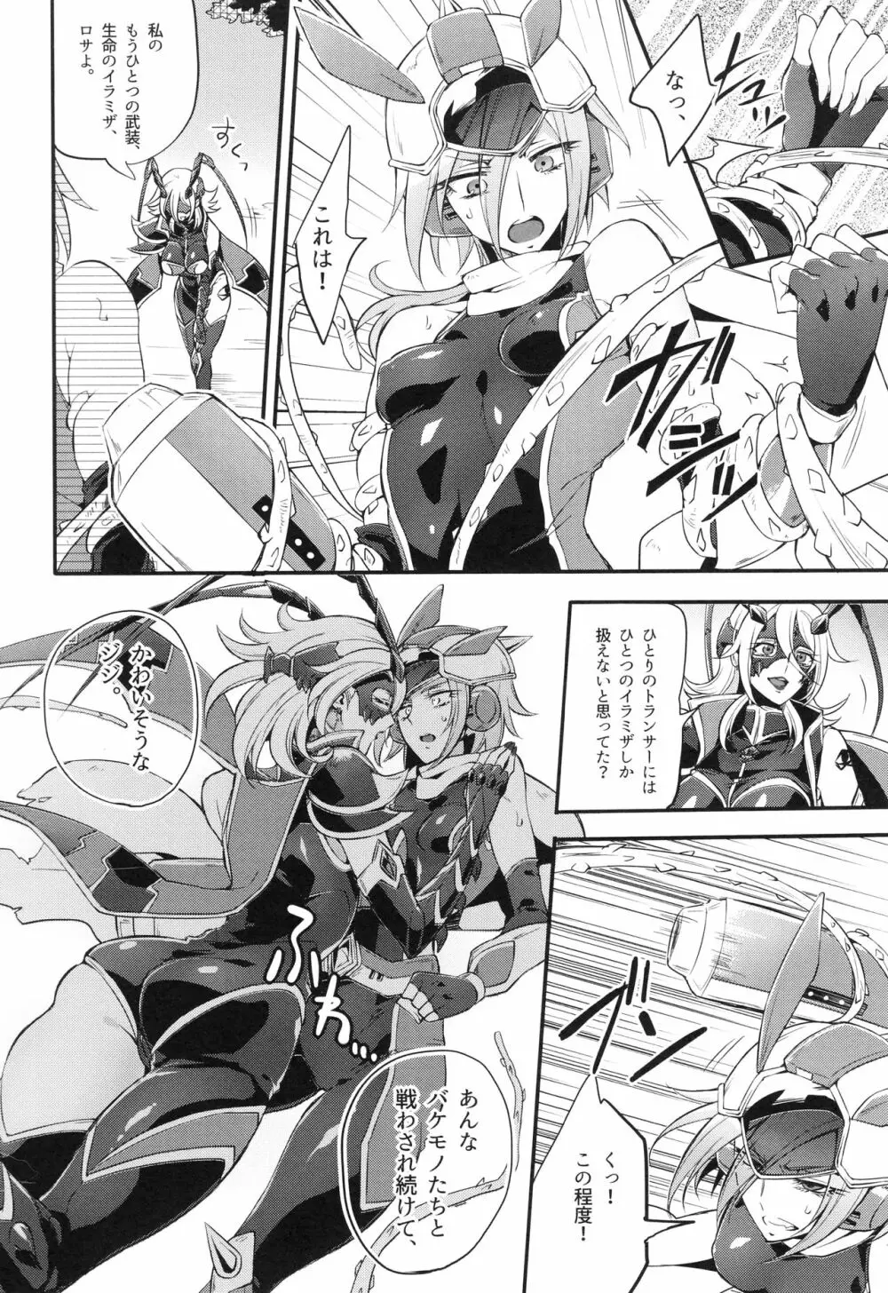 ウィステリアの戦姫～凌○堕ちする変身ヒロ Page.107