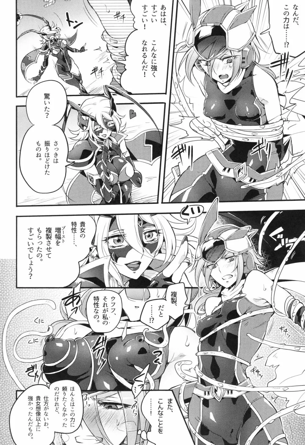 ウィステリアの戦姫～凌○堕ちする変身ヒロ Page.109