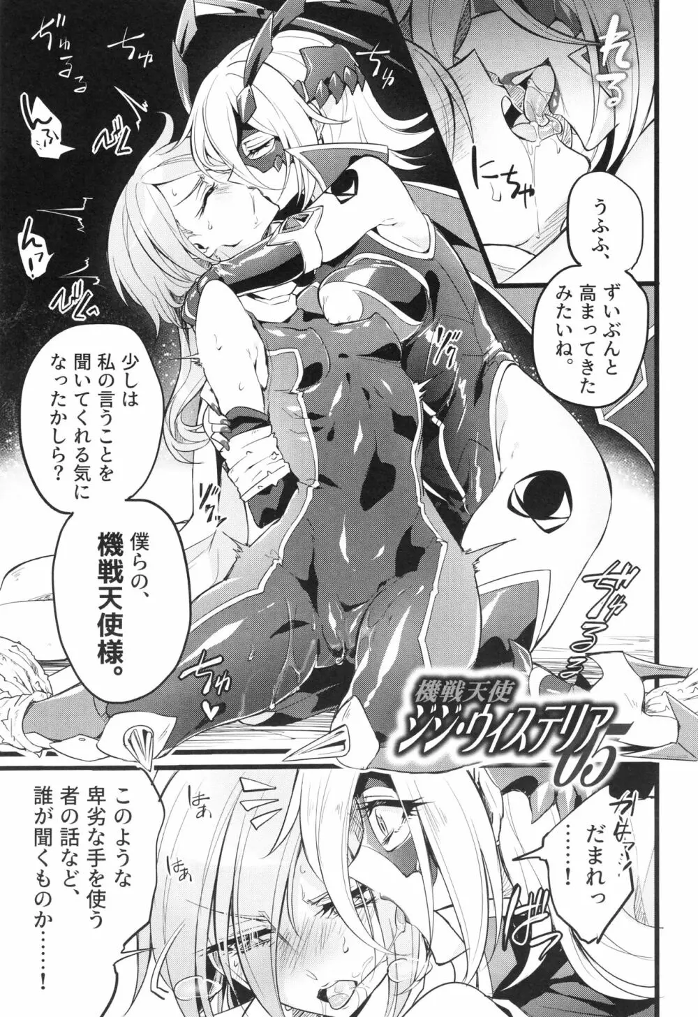 ウィステリアの戦姫～凌○堕ちする変身ヒロ Page.112