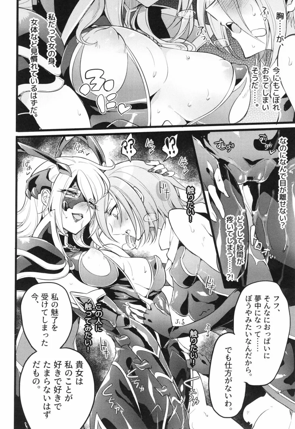 ウィステリアの戦姫～凌○堕ちする変身ヒロ Page.121