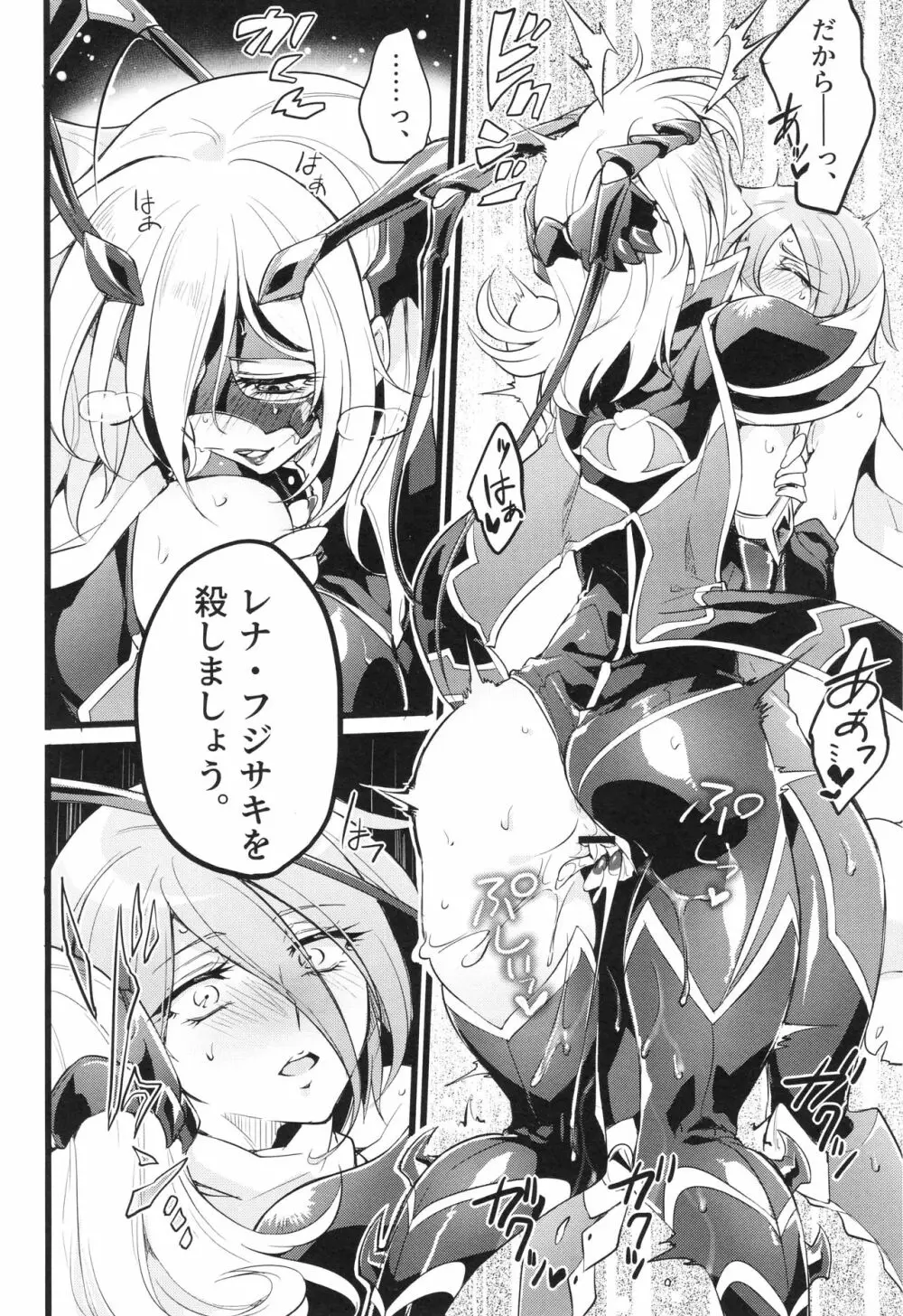 ウィステリアの戦姫～凌○堕ちする変身ヒロ Page.127