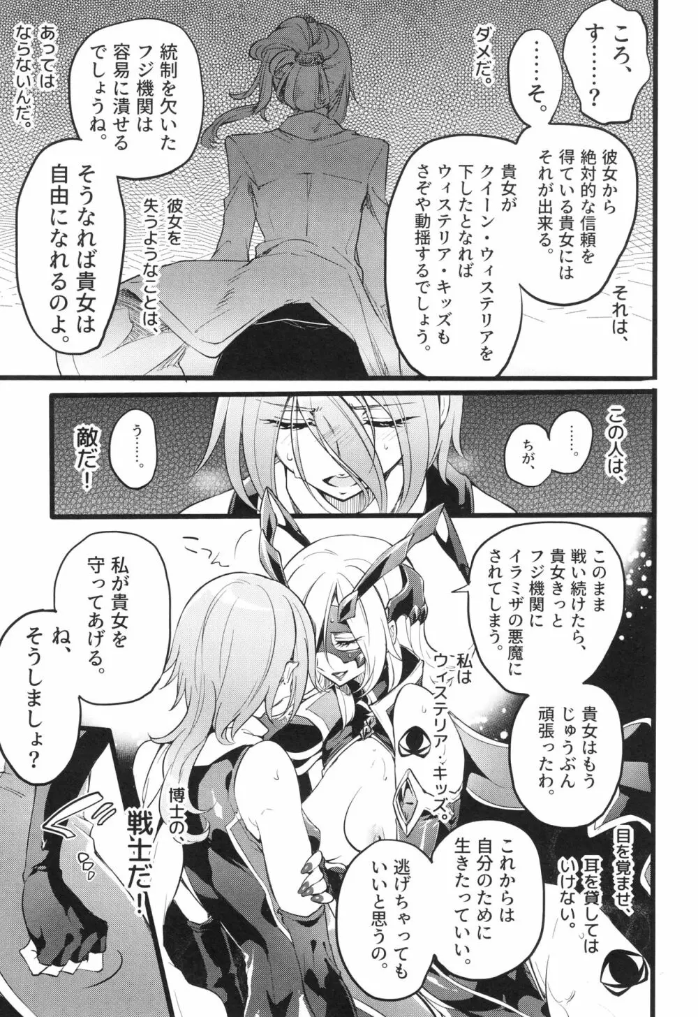 ウィステリアの戦姫～凌○堕ちする変身ヒロ Page.128