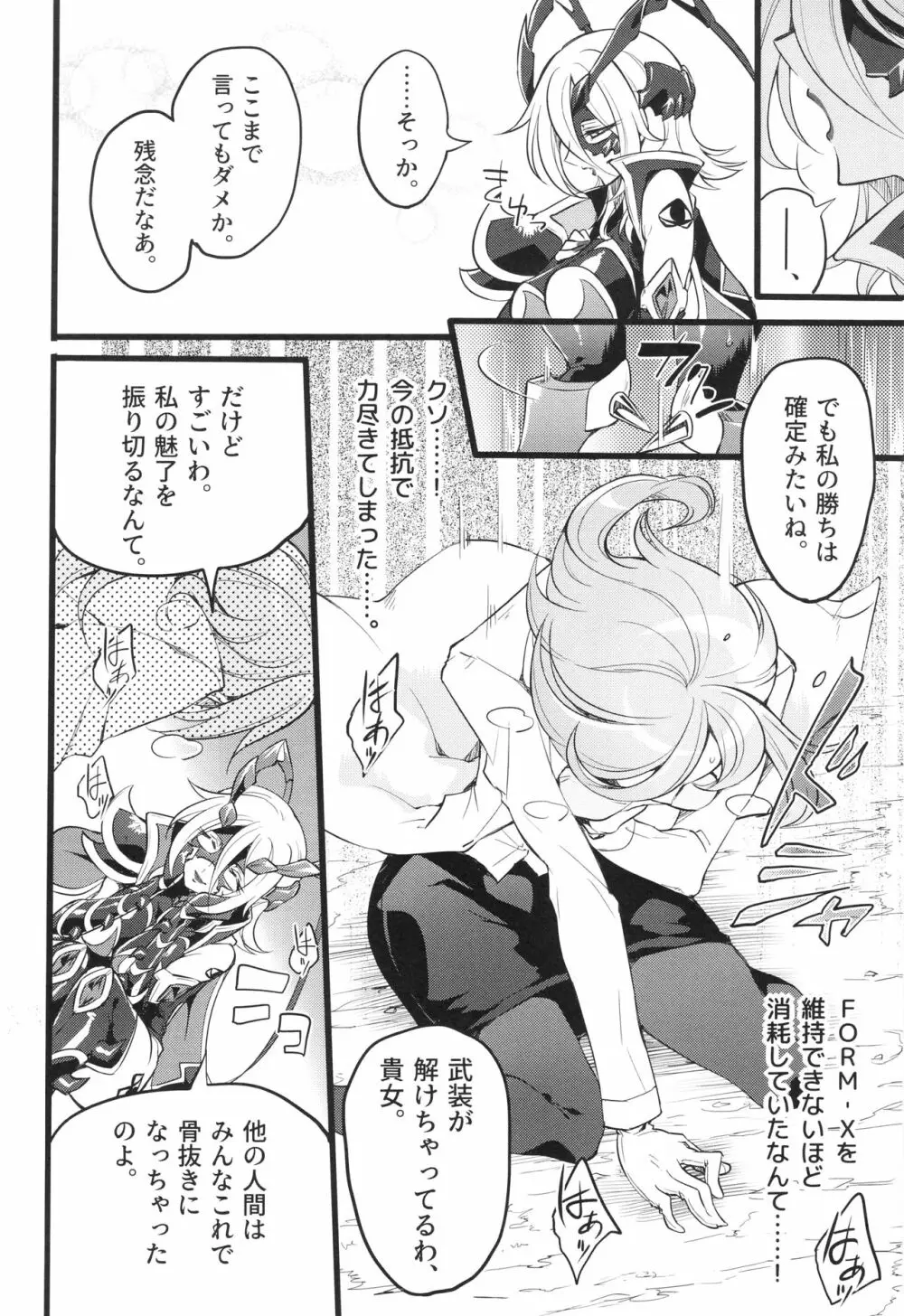 ウィステリアの戦姫～凌○堕ちする変身ヒロ Page.131