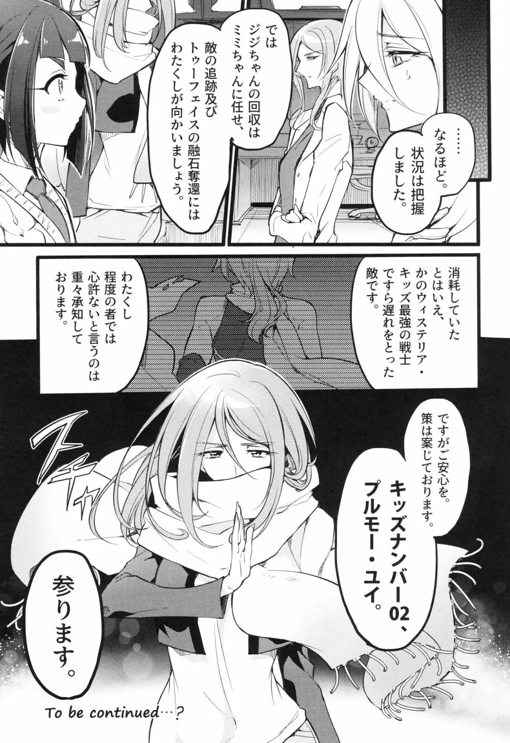 ウィステリアの戦姫～凌○堕ちする変身ヒロ Page.134