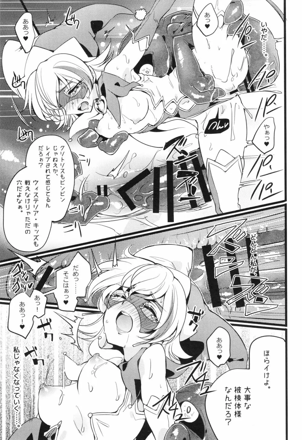 ウィステリアの戦姫～凌○堕ちする変身ヒロ Page.168