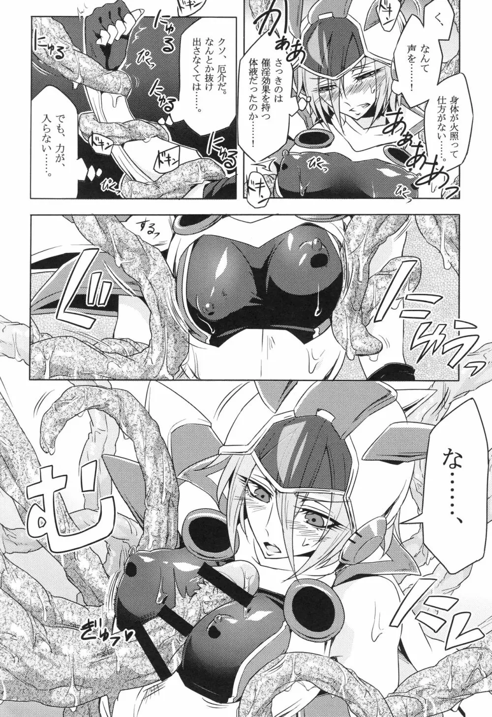 ウィステリアの戦姫～凌○堕ちする変身ヒロ Page.17