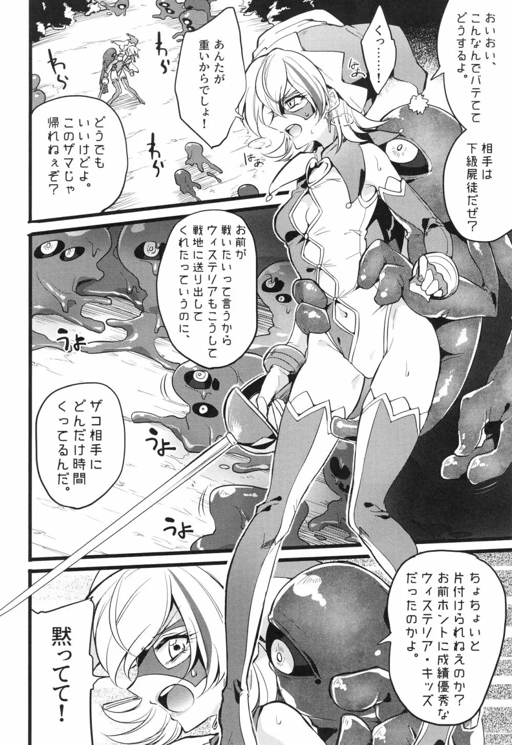 ウィステリアの戦姫～凌○堕ちする変身ヒロ Page.173