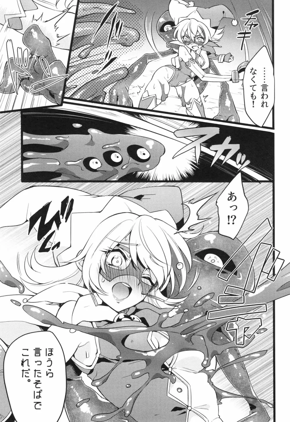 ウィステリアの戦姫～凌○堕ちする変身ヒロ Page.180