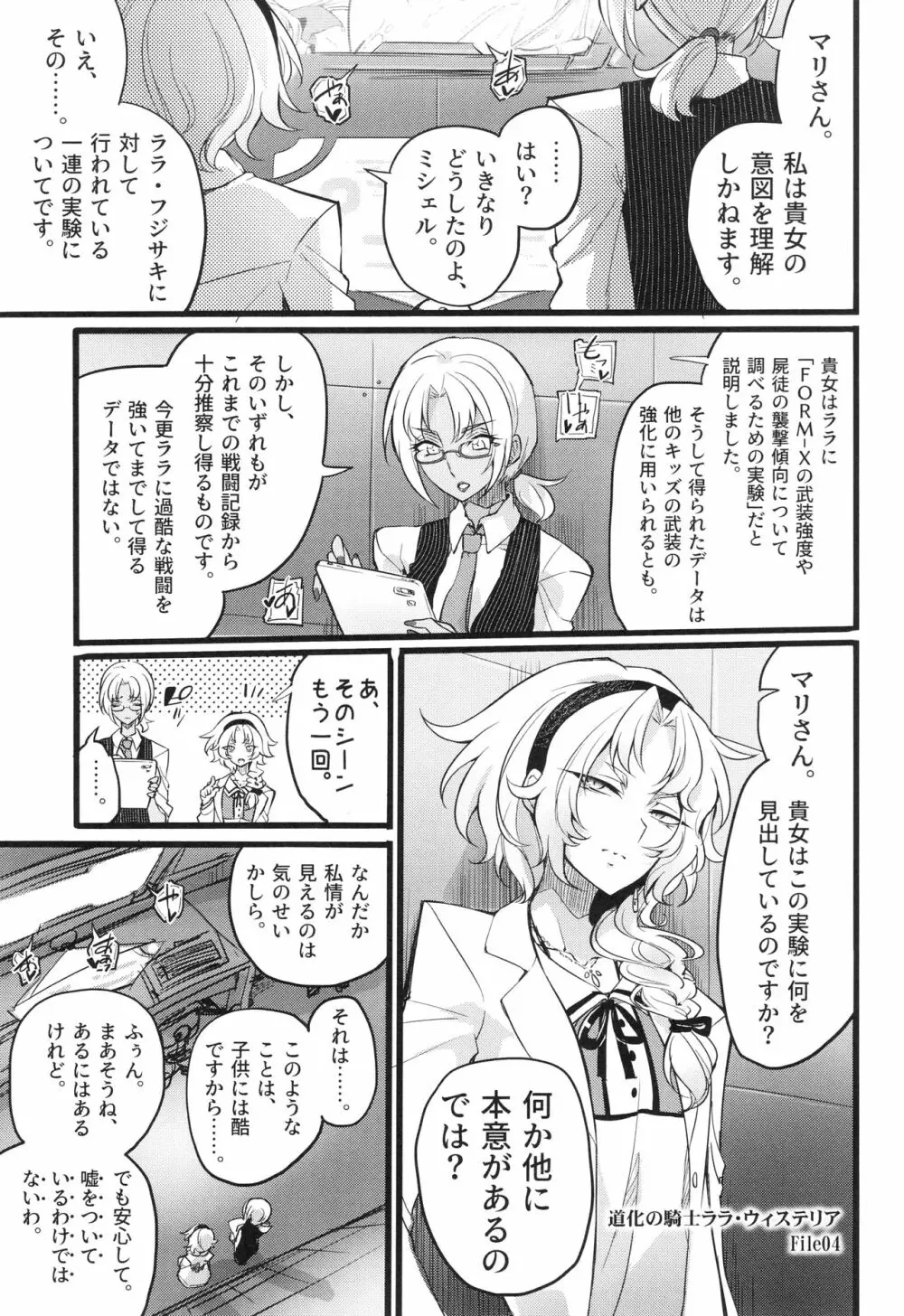 ウィステリアの戦姫～凌○堕ちする変身ヒロ Page.185