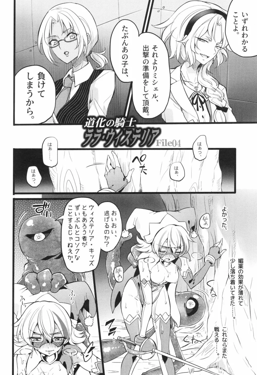 ウィステリアの戦姫～凌○堕ちする変身ヒロ Page.186