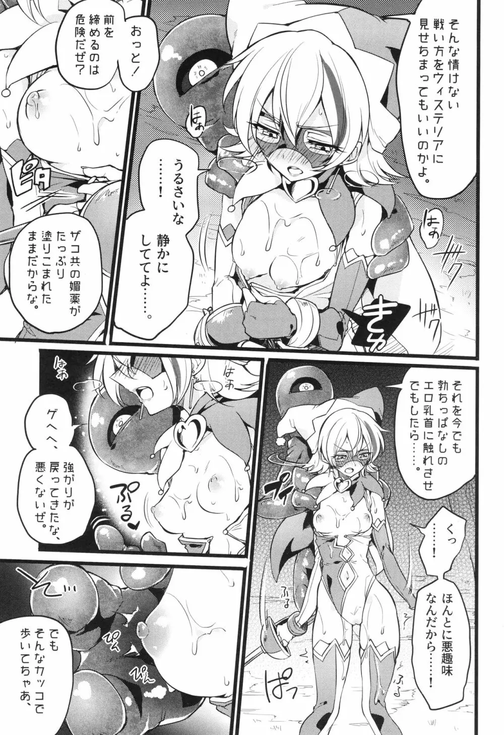 ウィステリアの戦姫～凌○堕ちする変身ヒロ Page.187