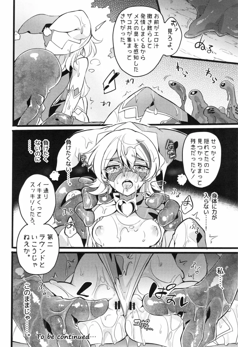 ウィステリアの戦姫～凌○堕ちする変身ヒロ Page.200