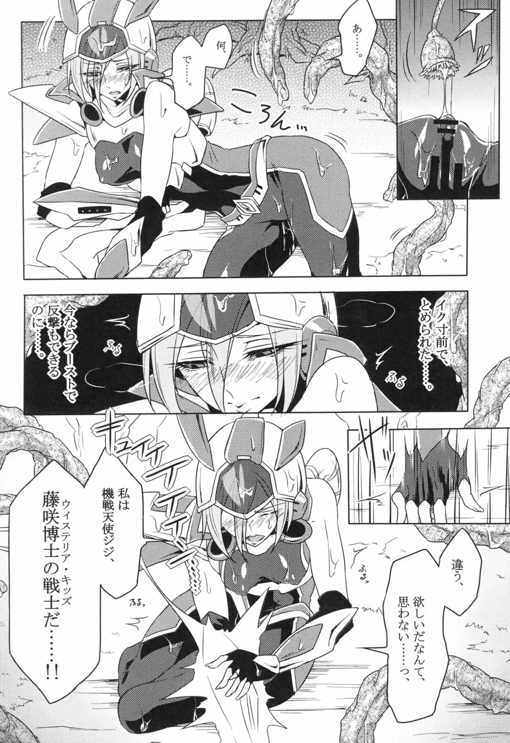 ウィステリアの戦姫～凌○堕ちする変身ヒロ Page.29