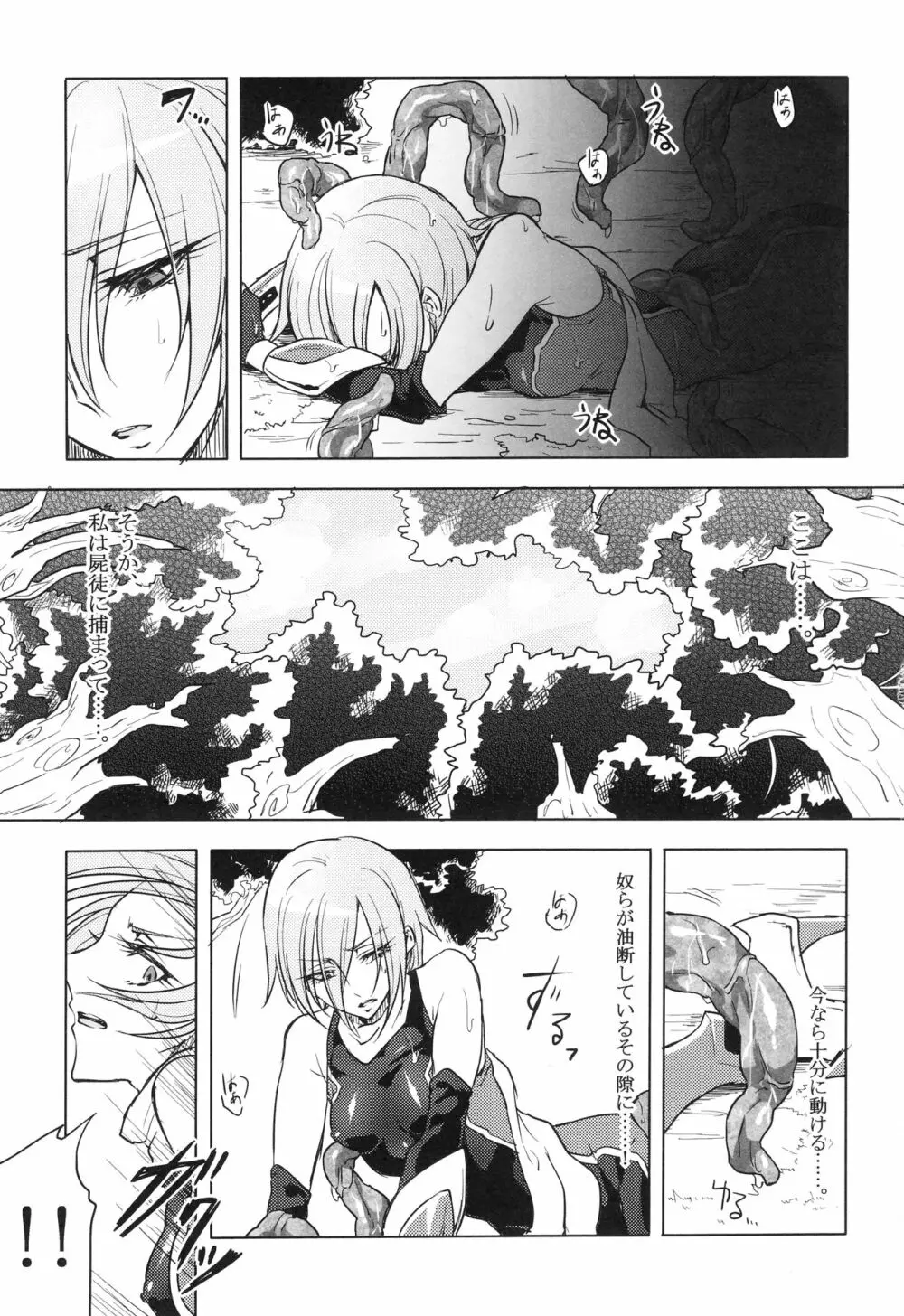 ウィステリアの戦姫～凌○堕ちする変身ヒロ Page.36