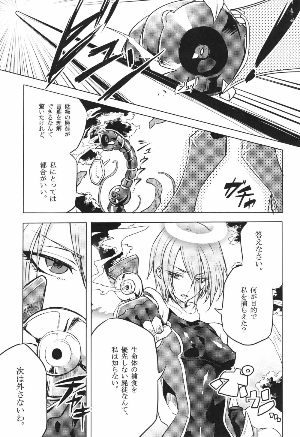 ウィステリアの戦姫～凌○堕ちする変身ヒロ Page.38