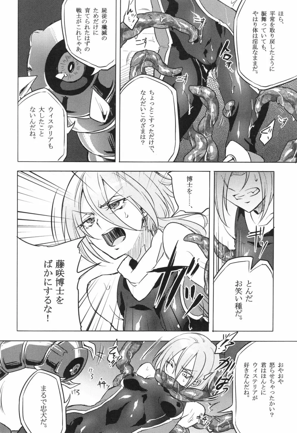 ウィステリアの戦姫～凌○堕ちする変身ヒロ Page.41