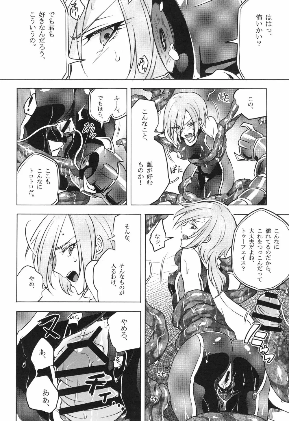 ウィステリアの戦姫～凌○堕ちする変身ヒロ Page.49