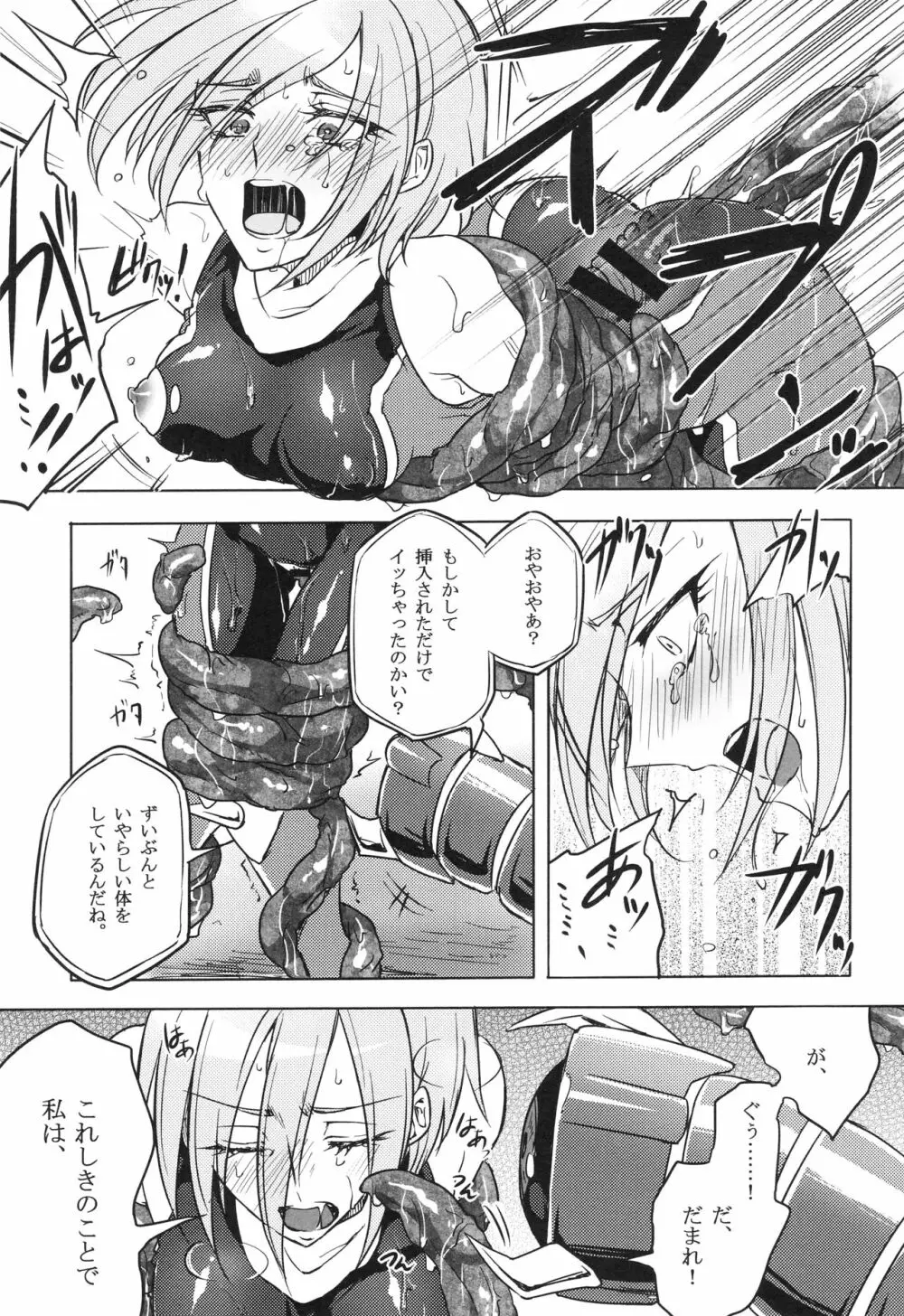 ウィステリアの戦姫～凌○堕ちする変身ヒロ Page.50