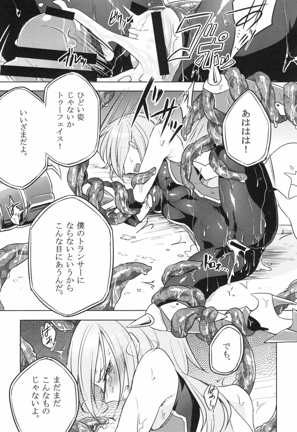 ウィステリアの戦姫～凌○堕ちする変身ヒロ Page.56