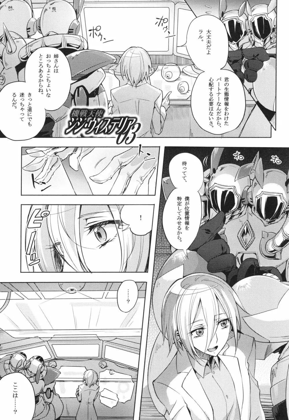 ウィステリアの戦姫～凌○堕ちする変身ヒロ Page.58