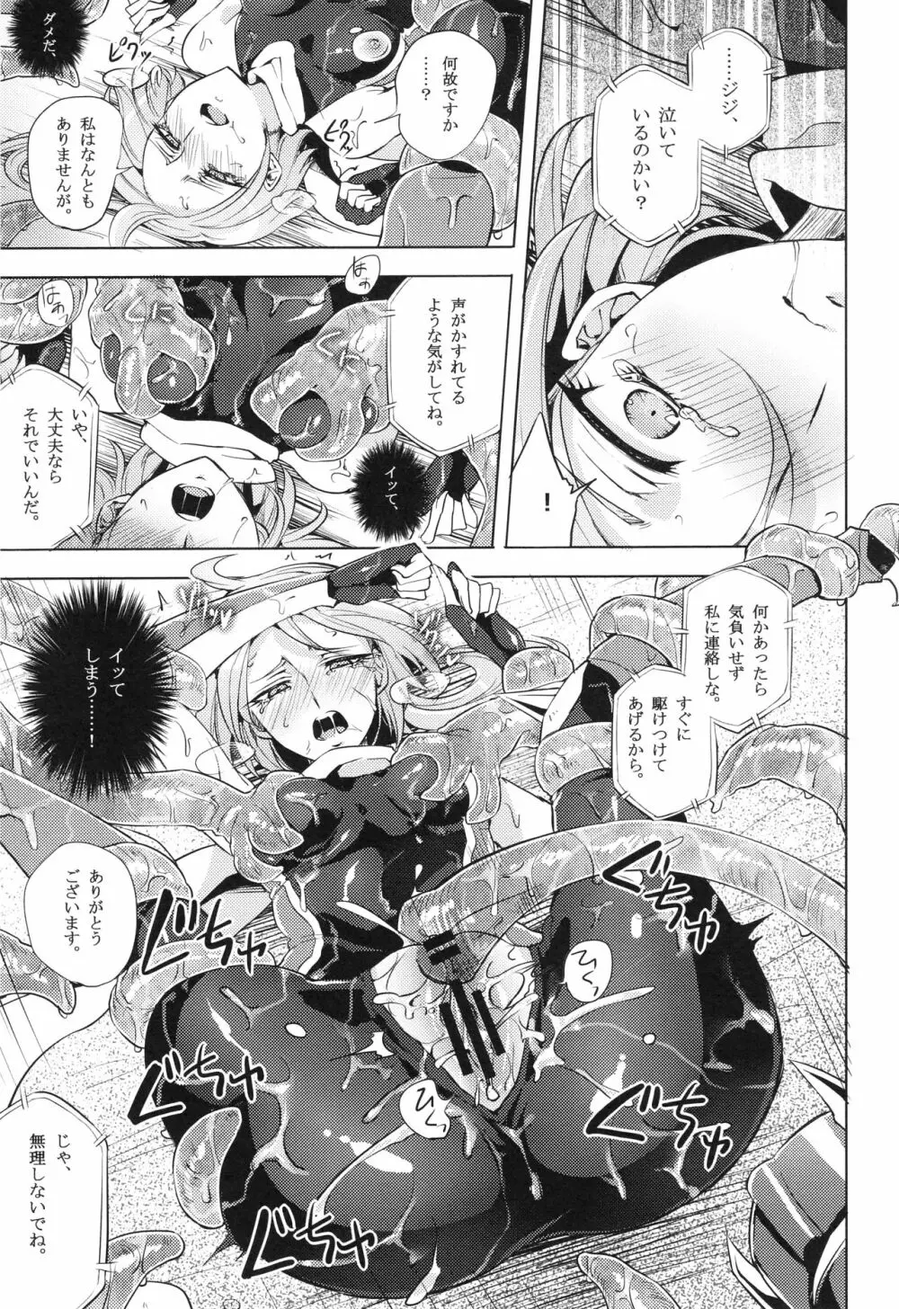 ウィステリアの戦姫～凌○堕ちする変身ヒロ Page.68