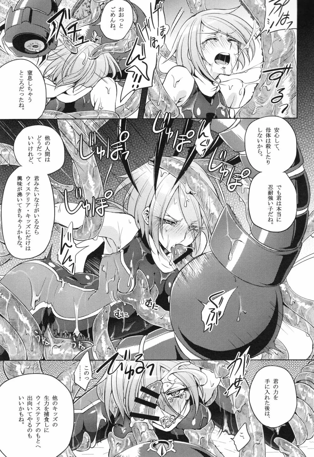 ウィステリアの戦姫～凌○堕ちする変身ヒロ Page.72