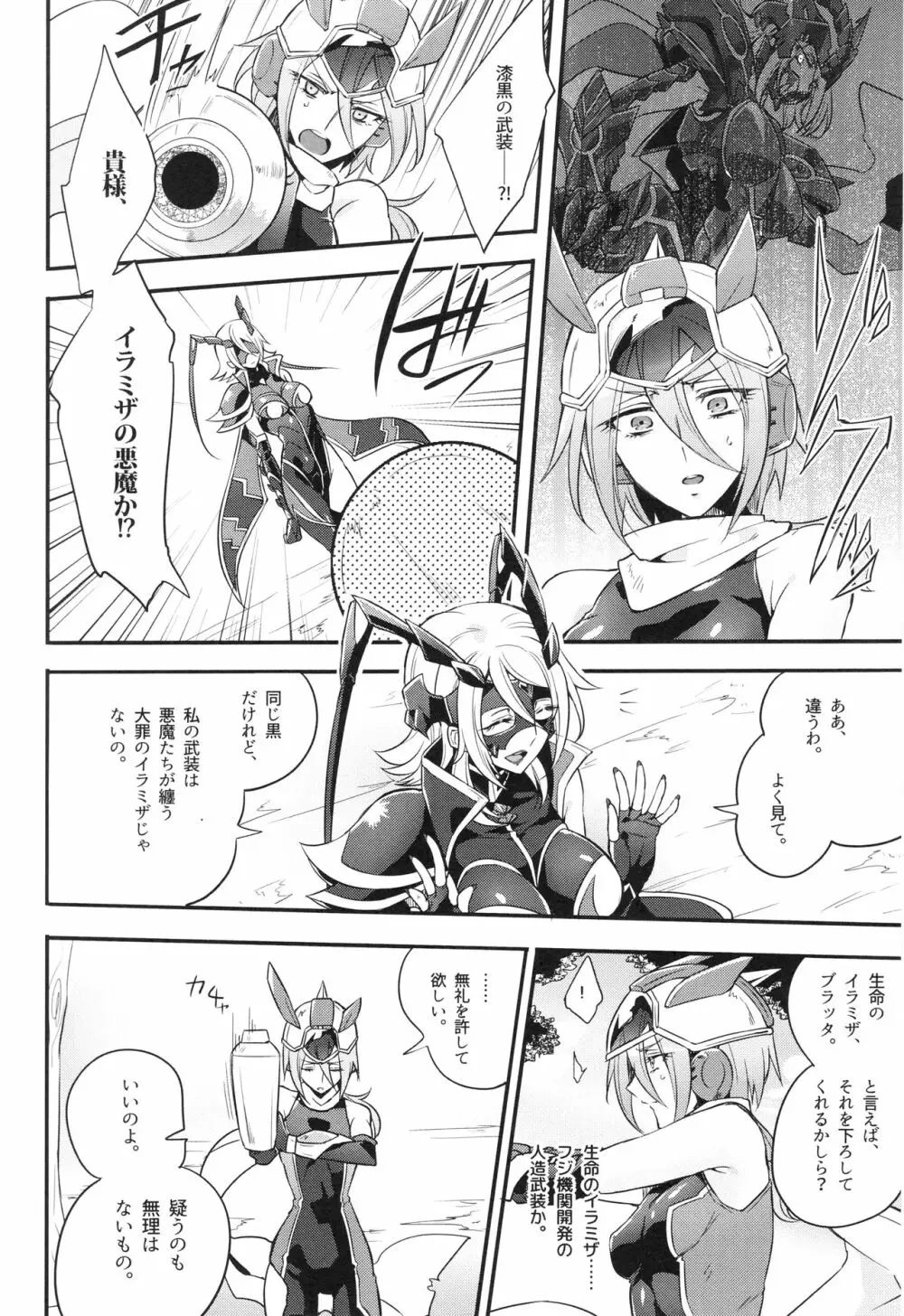 ウィステリアの戦姫～凌○堕ちする変身ヒロ Page.89