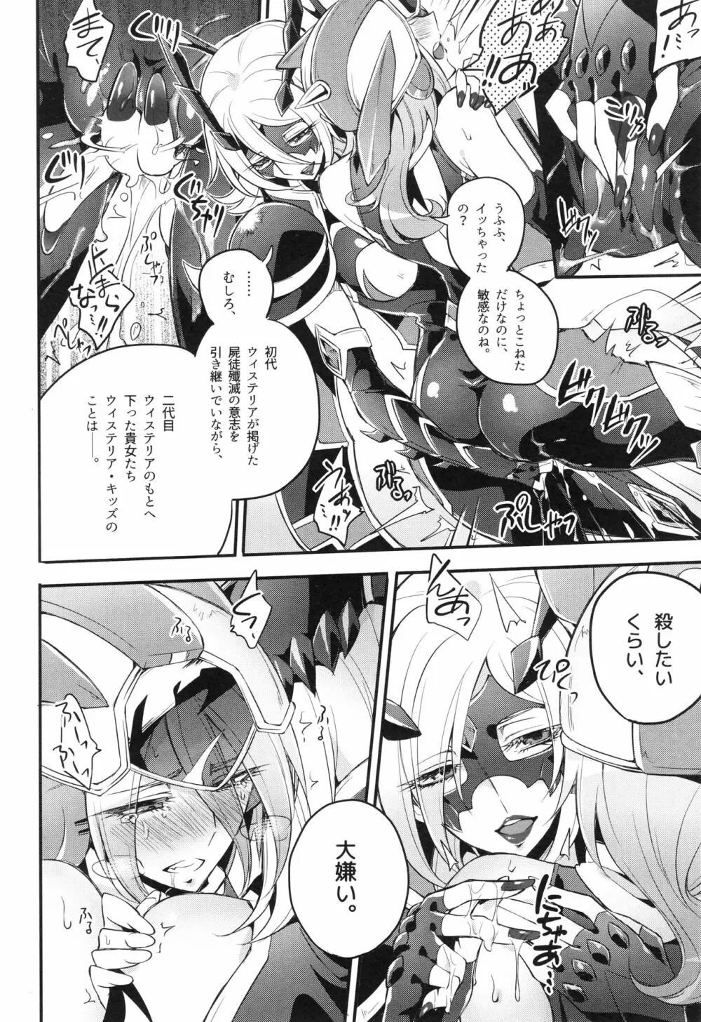 ウィステリアの戦姫～凌○堕ちする変身ヒロ Page.95