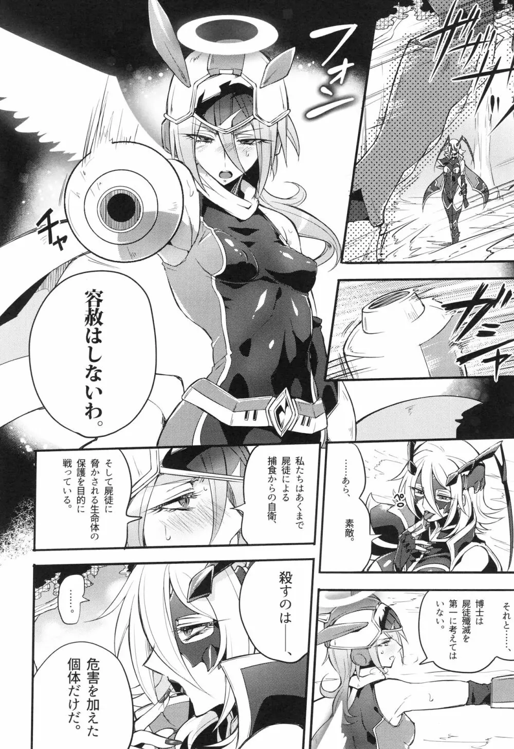 ウィステリアの戦姫～凌○堕ちする変身ヒロ Page.97