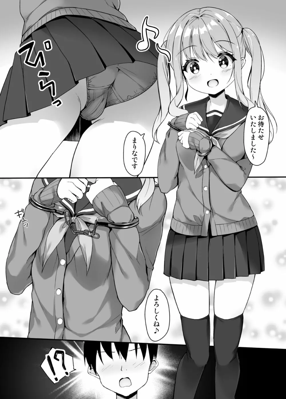 手錠リフレってなんですか? Page.3