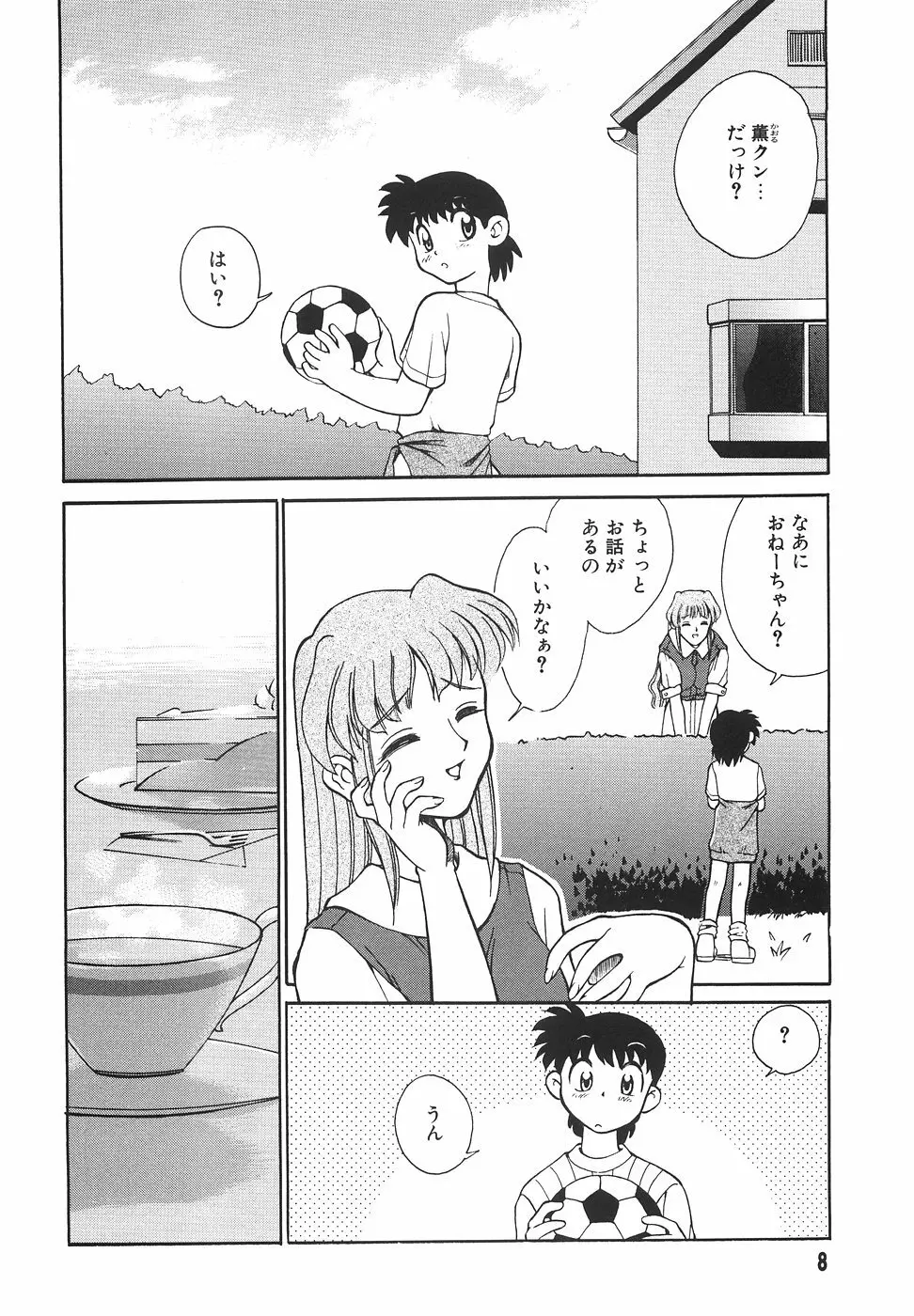 隣のお姉さん Page.10