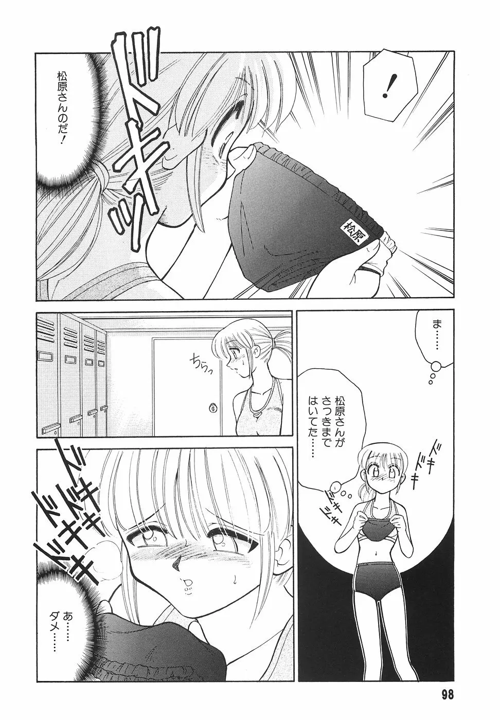 隣のお姉さん Page.100