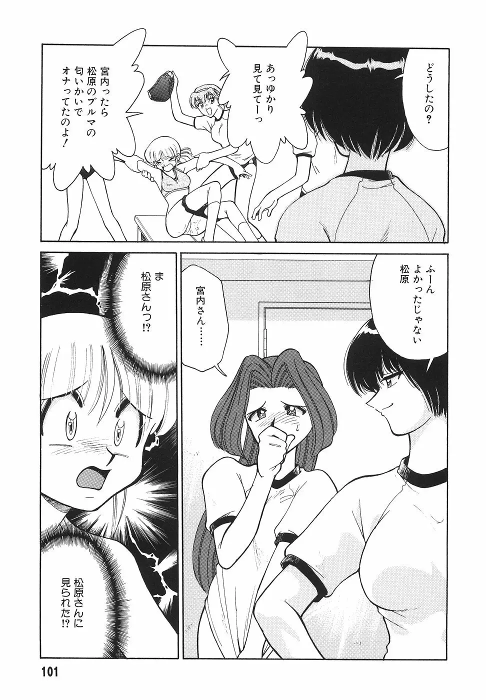 隣のお姉さん Page.103