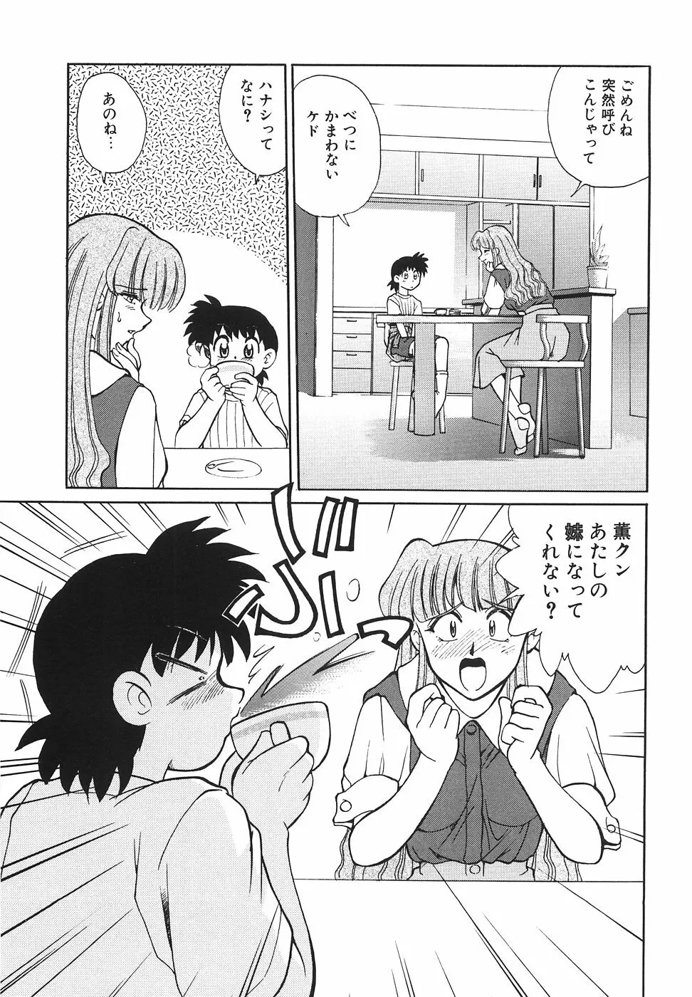 隣のお姉さん Page.11