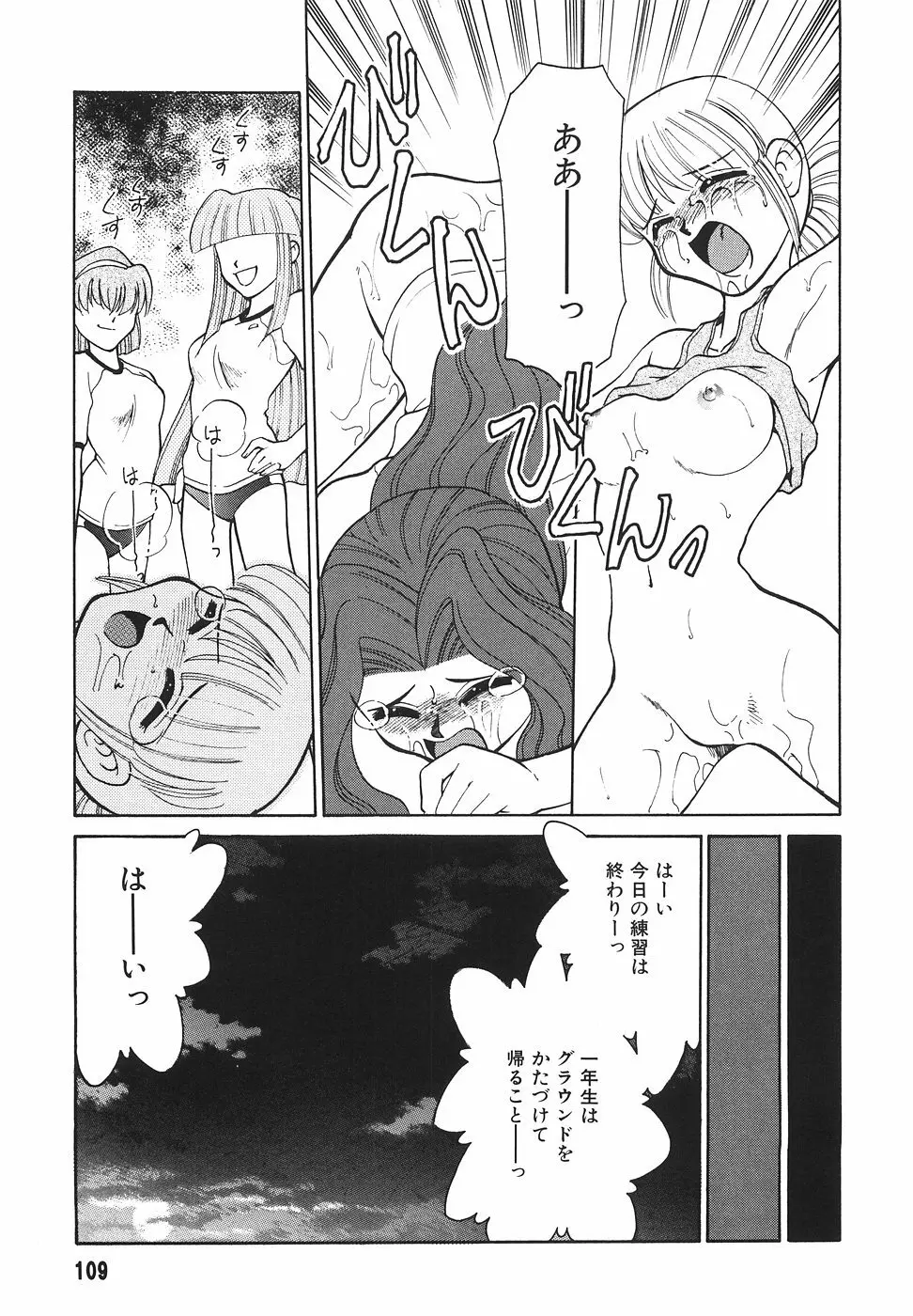 隣のお姉さん Page.111