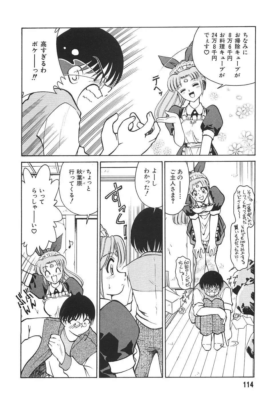 隣のお姉さん Page.116